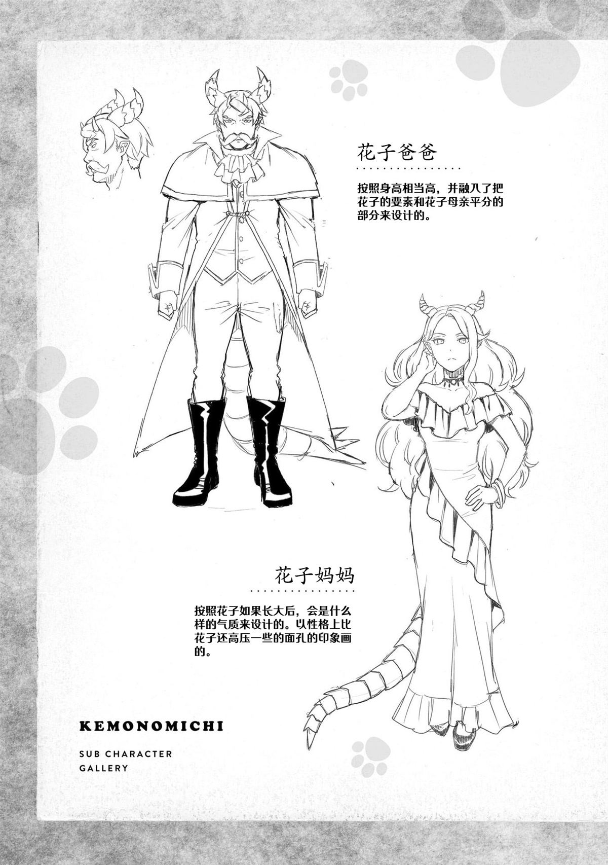 兽道在线观看漫画,后记2图