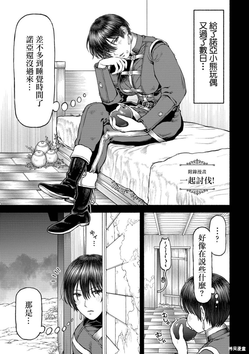 跨越种族的师徒漫画,04卷附录漫画1图