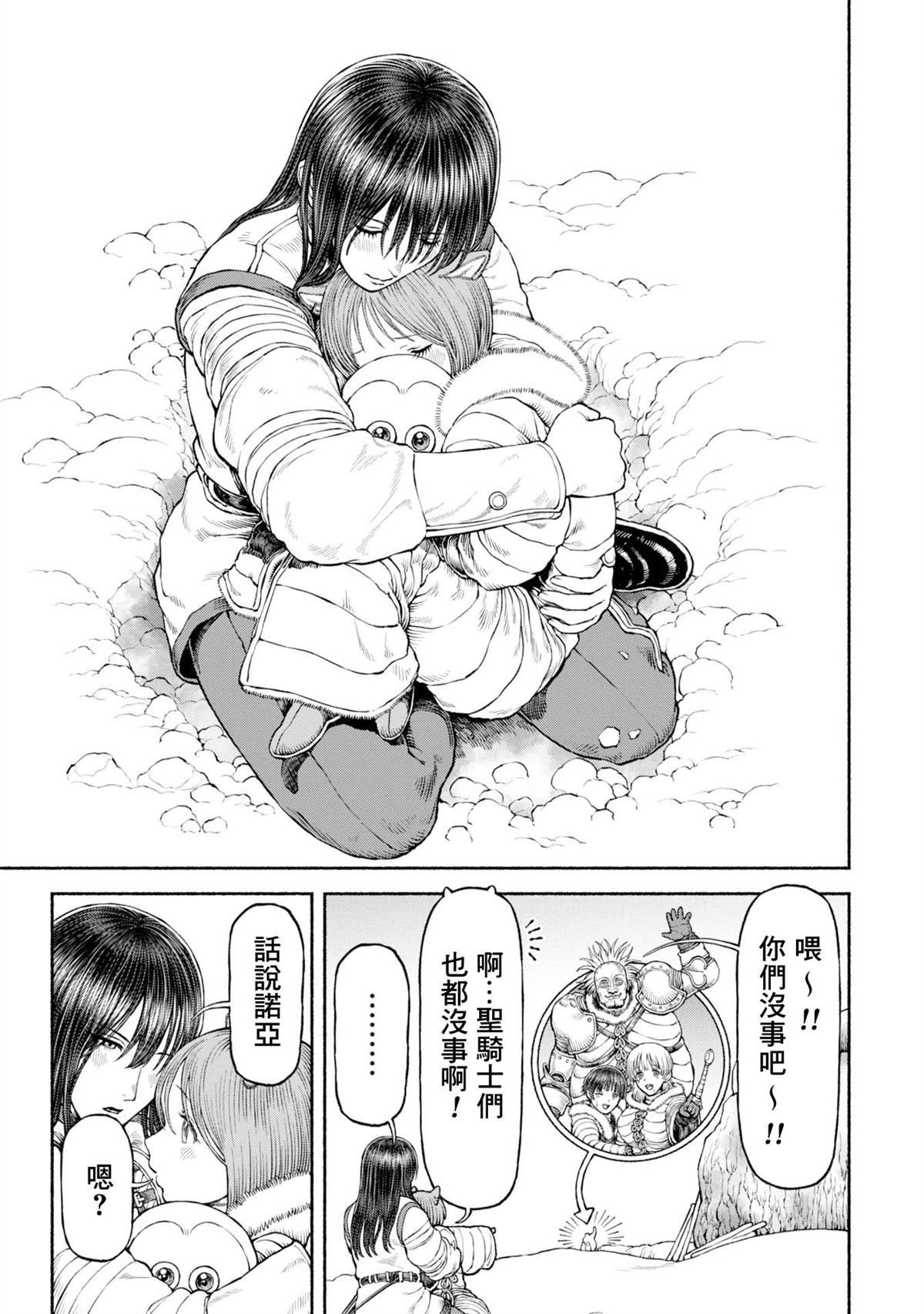 跨越种族的恋情漫画,第50话 在温泉休憩1图