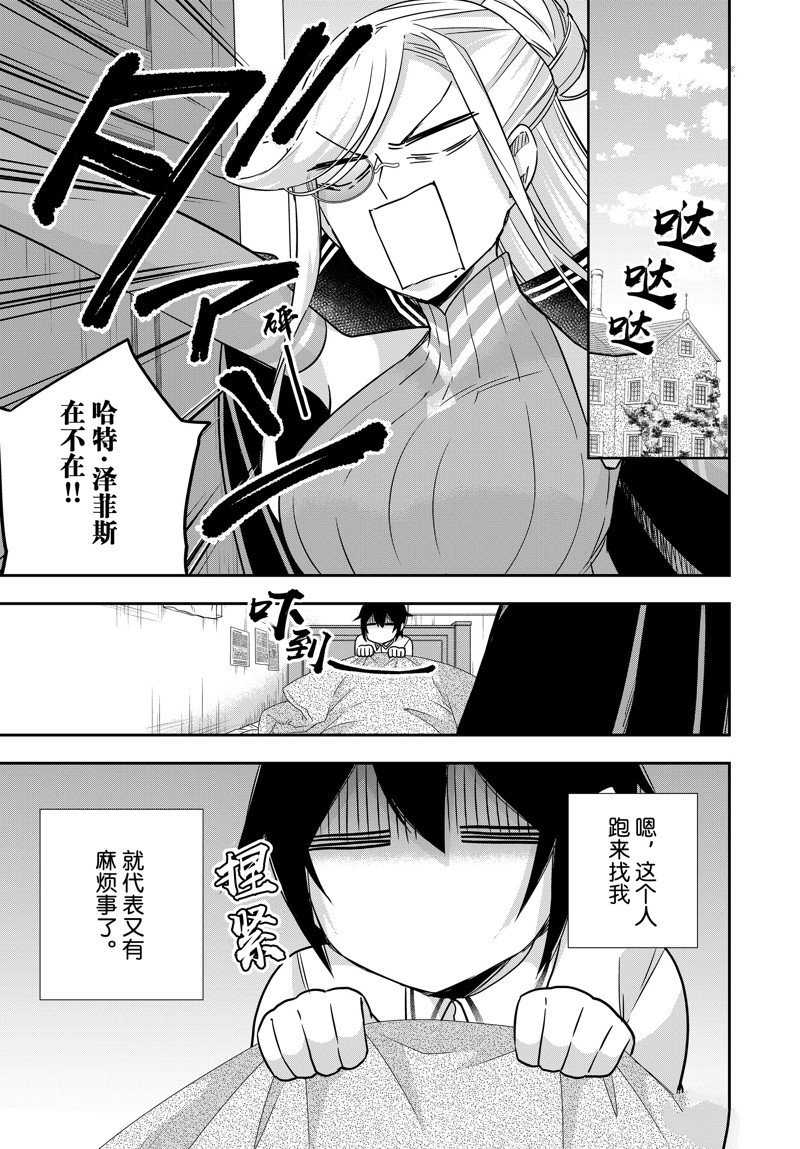 其实我乃最强在线观看完整漫画,第84话1图