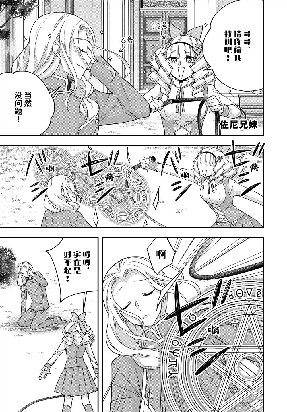 其实我乃最强动漫免费观看漫画,番外篇162图