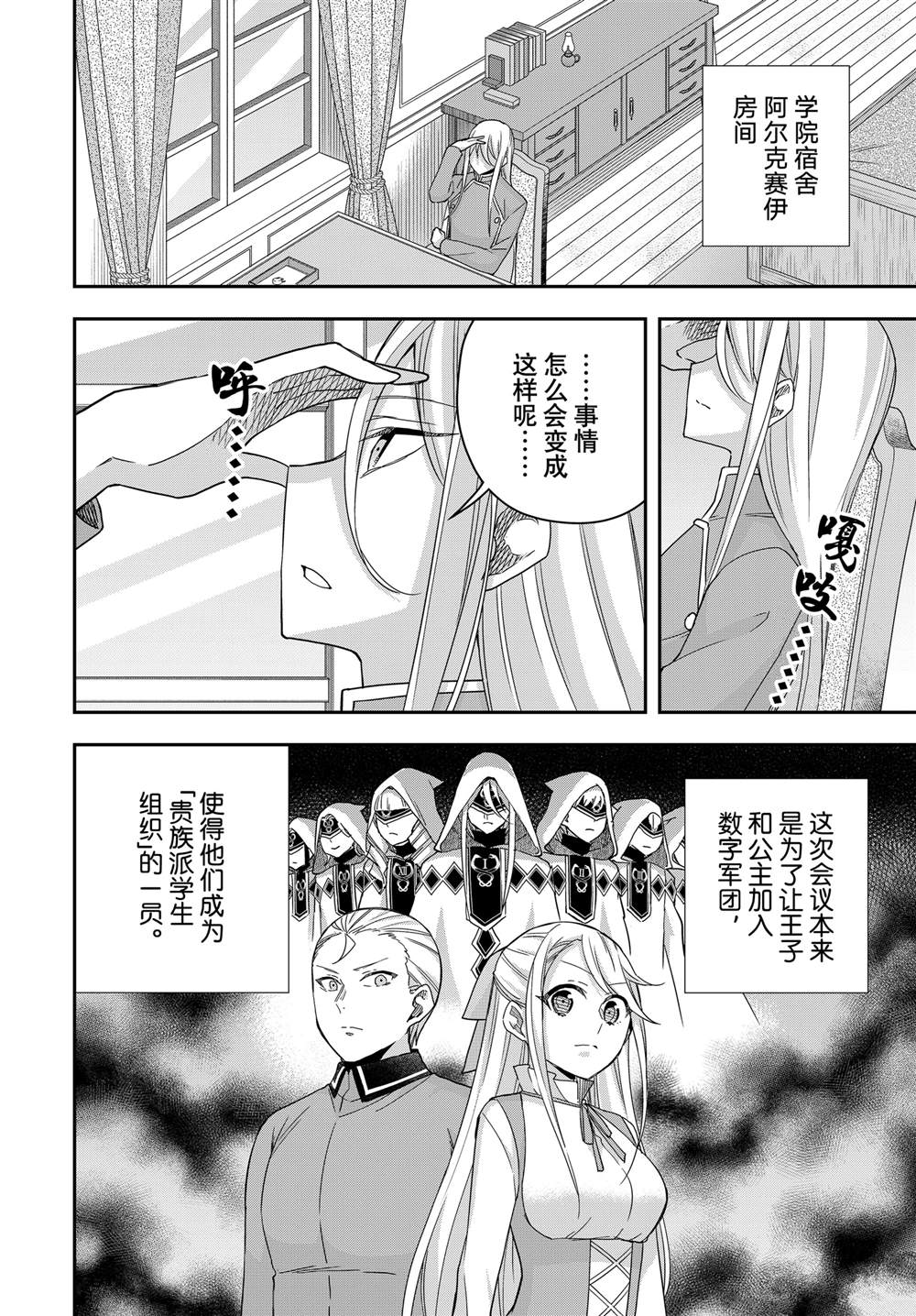 其实我乃最强在线观看完整漫画,第96话2图