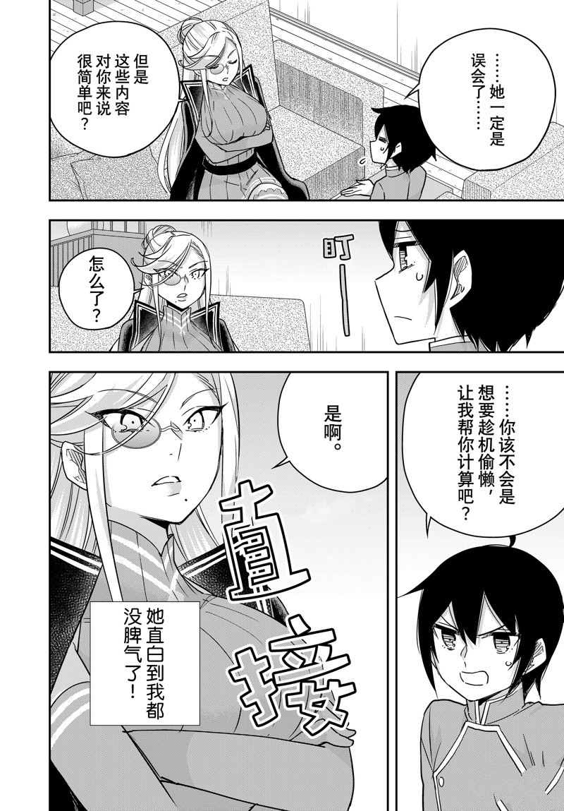 其实我乃最强在线观看完整漫画,第84话4图