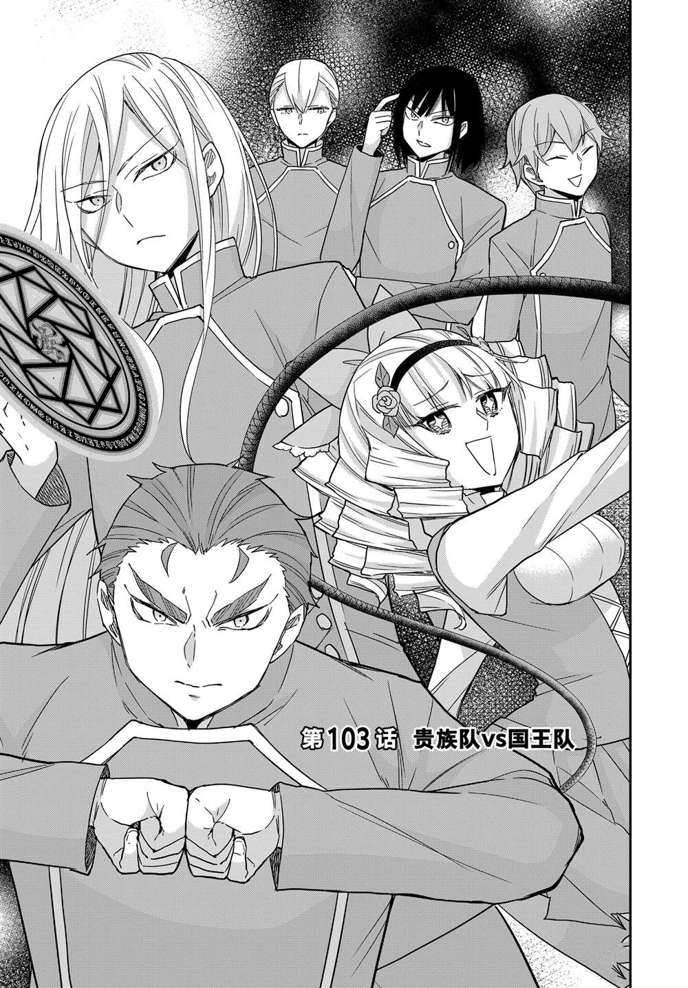 其实我乃最强动漫在线免费观看漫画,第103.1话3图