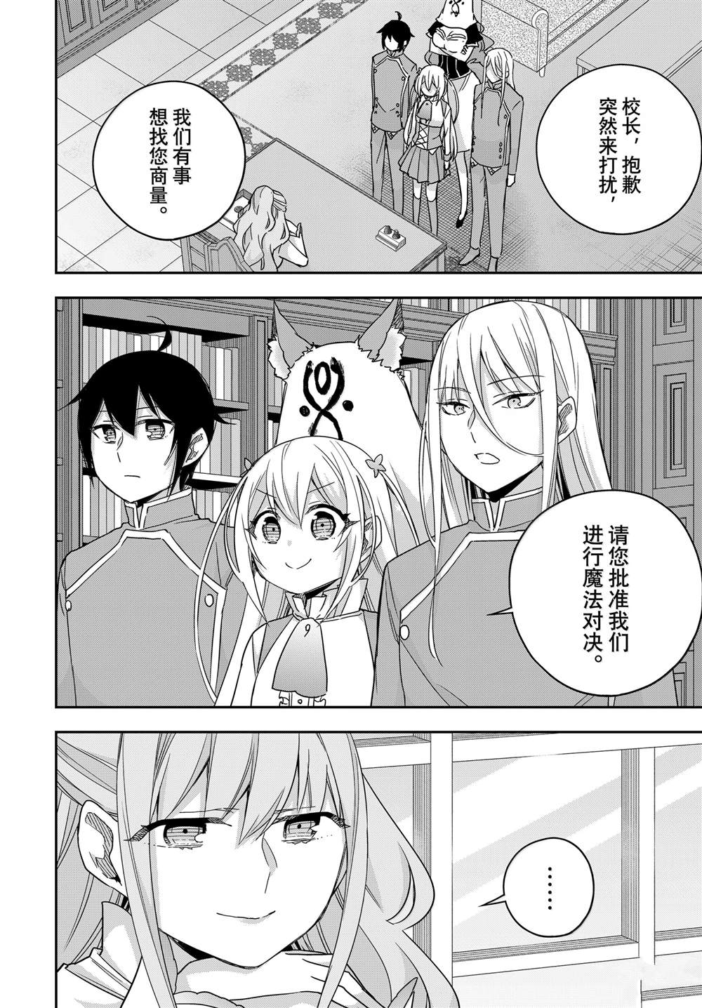 其实我乃最强在线观看完整漫画,第96话4图
