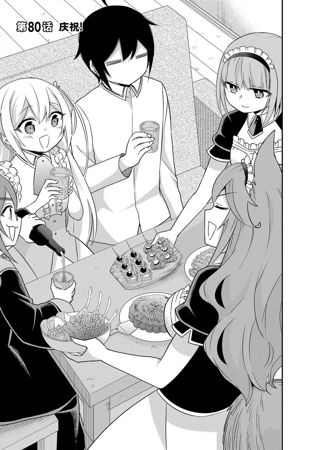 其实我乃最强在线观看完整漫画,第79话3图