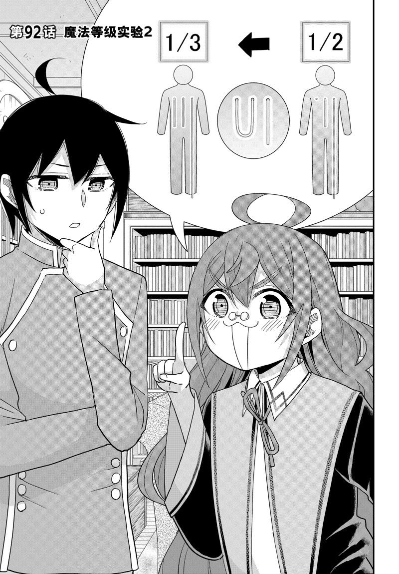 其实我乃最强在线观看完整漫画,第92话1图
