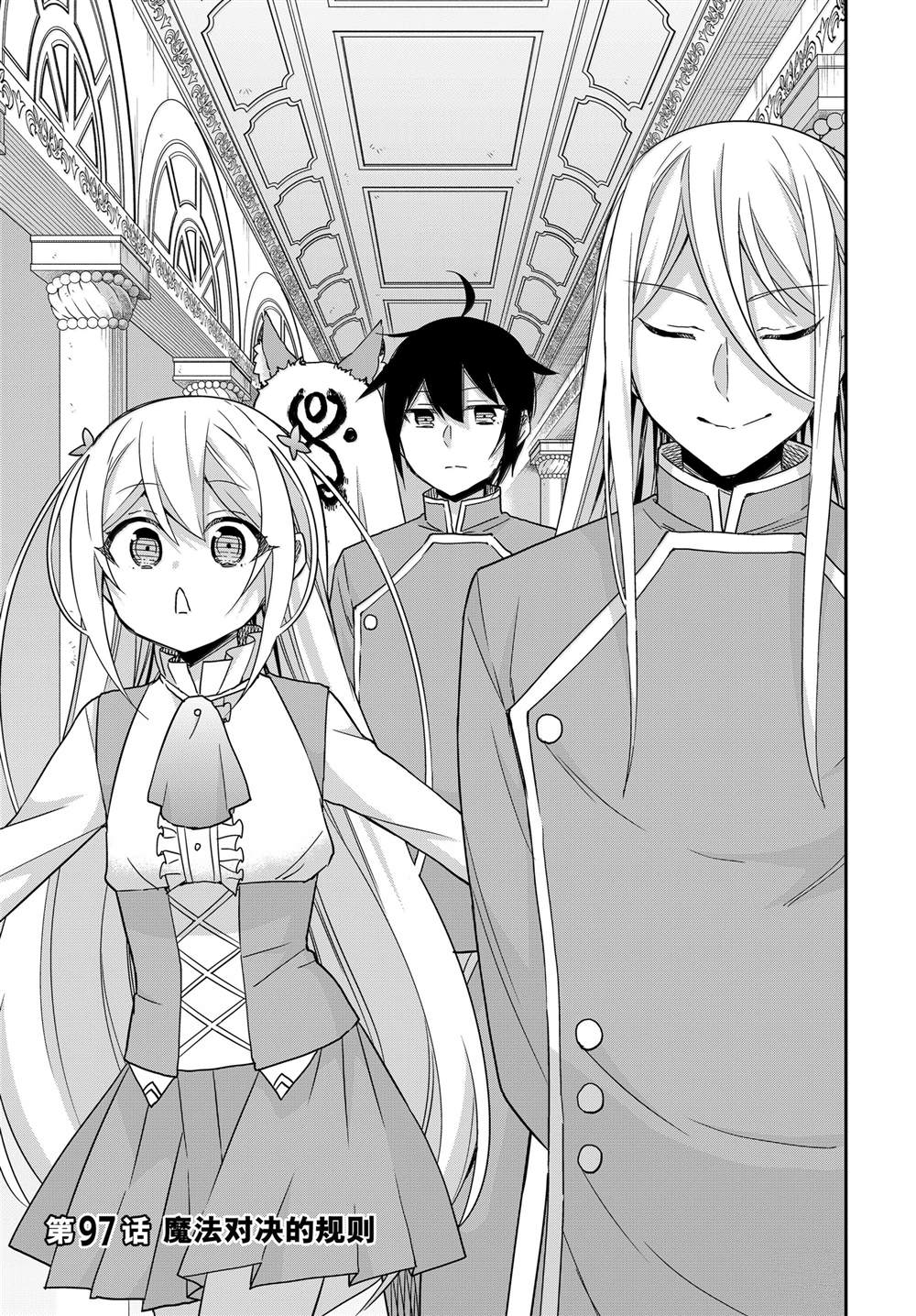 其实我乃最强在线观看完整漫画,第96话3图