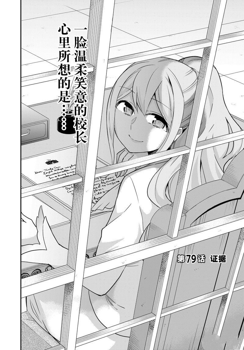 其实我乃最强在线观看完整漫画,第79话2图