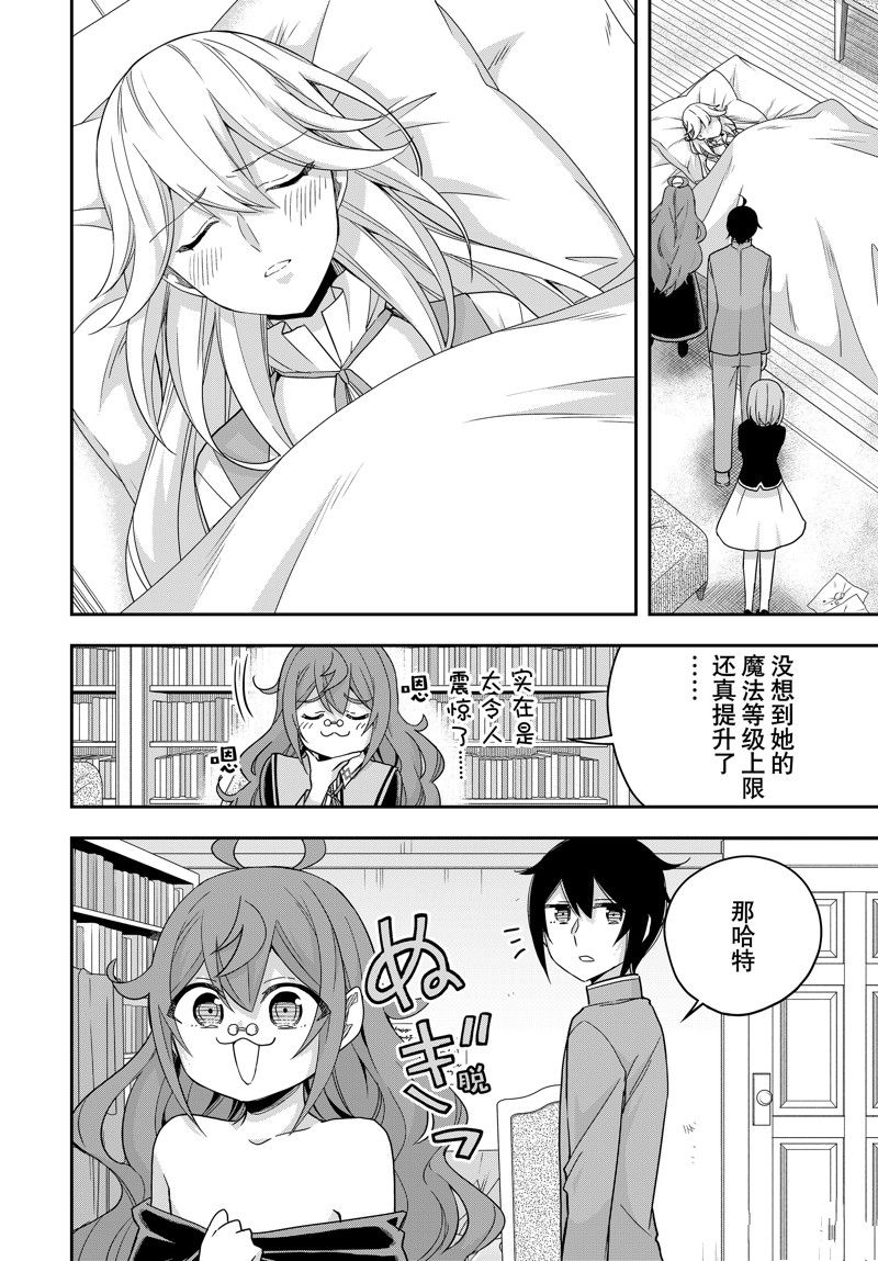 其实我乃最强在线观看完整漫画,第92话2图