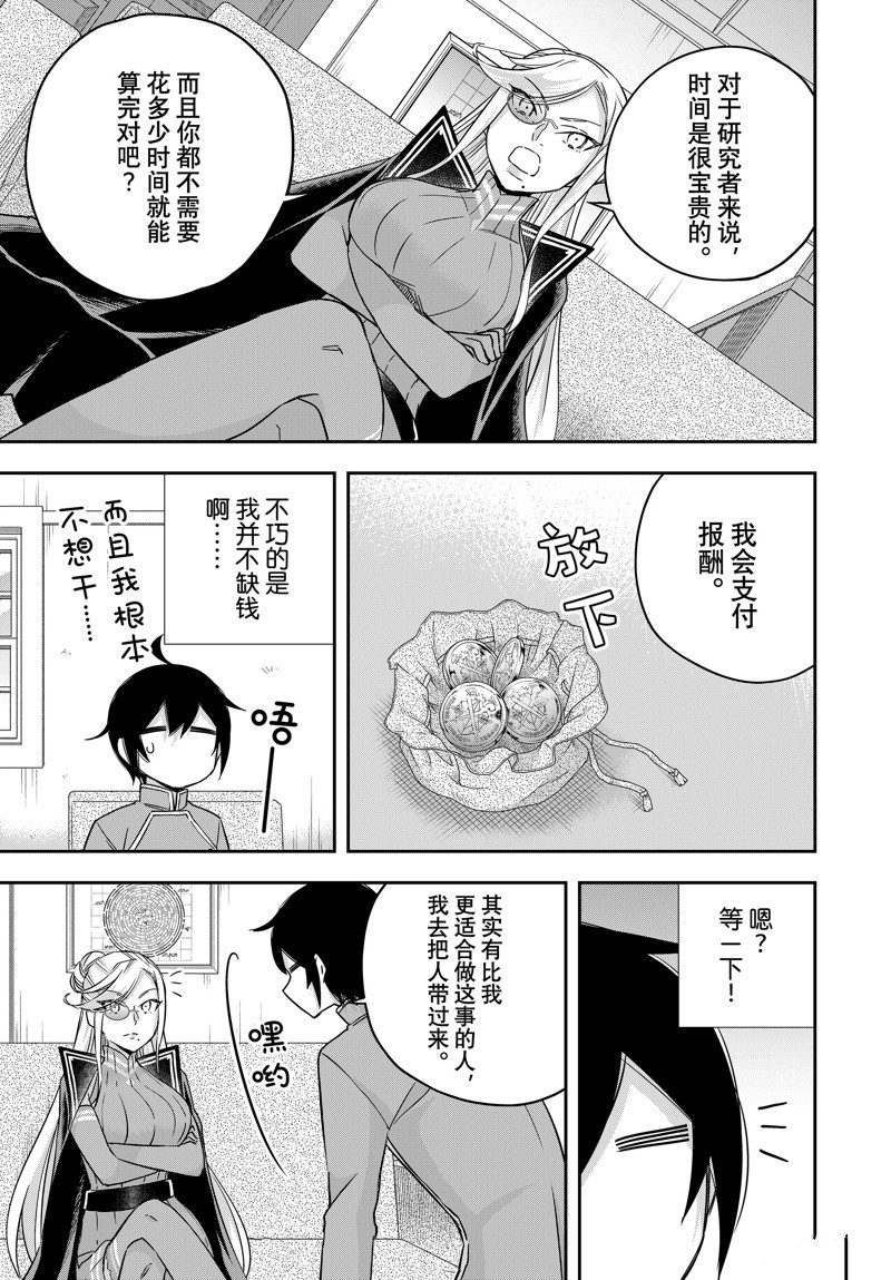 其实我乃最强在线观看完整漫画,第84话5图