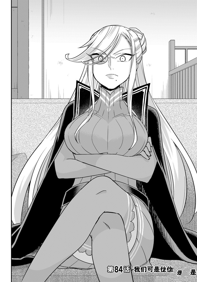 其实我乃最强在线观看完整漫画,第84话2图