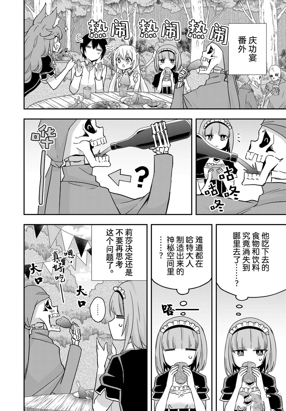 其实我乃最强在线观看完整漫画,番外篇151图