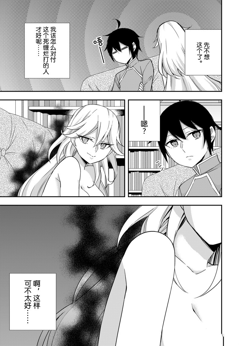 其实我乃最强在线观看完整漫画,第89.1话3图