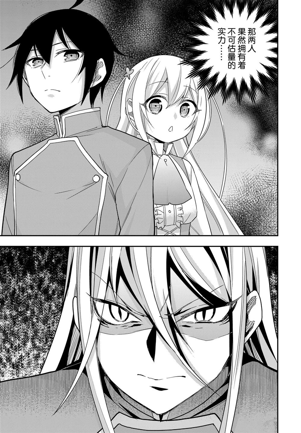 其实我乃最强在线观看完整漫画,第96话5图