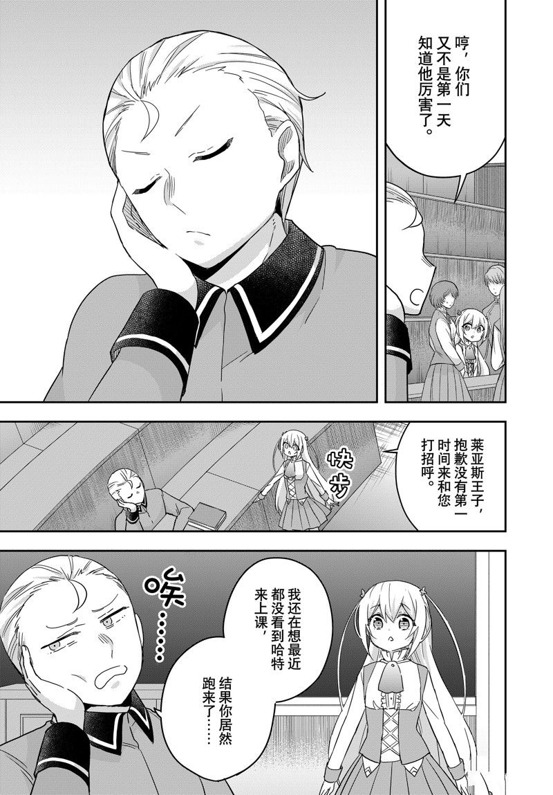 其实我乃最强在线观看完整漫画,第83.1话5图