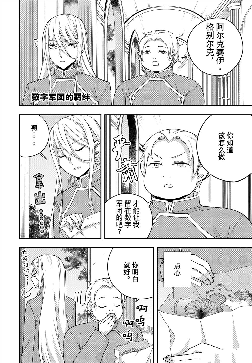其实我乃最强动漫免费观看漫画,番外篇161图