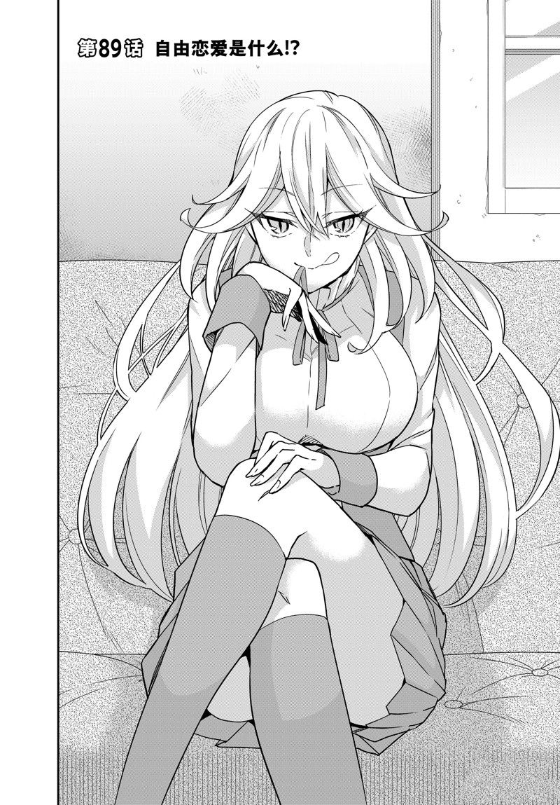 其实我乃最强在线观看完整漫画,第89.1话2图