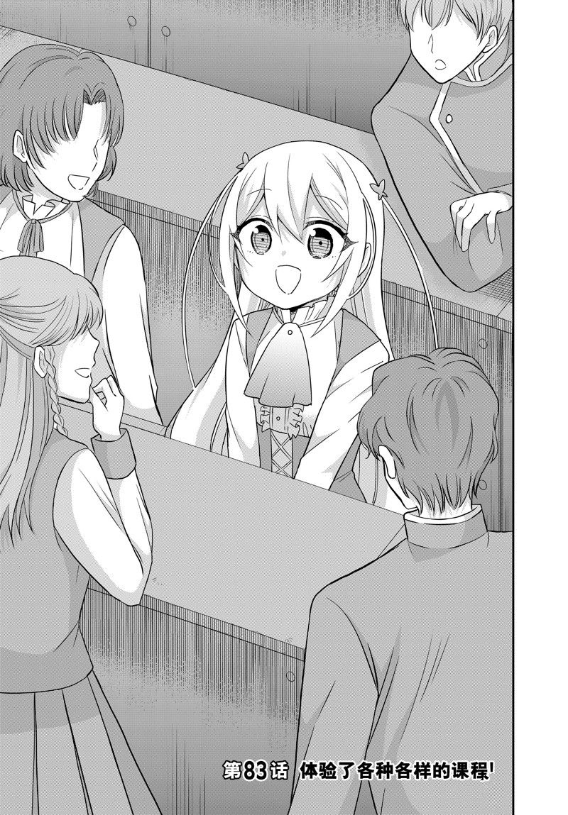 其实我乃最强在线观看完整漫画,第83.1话3图
