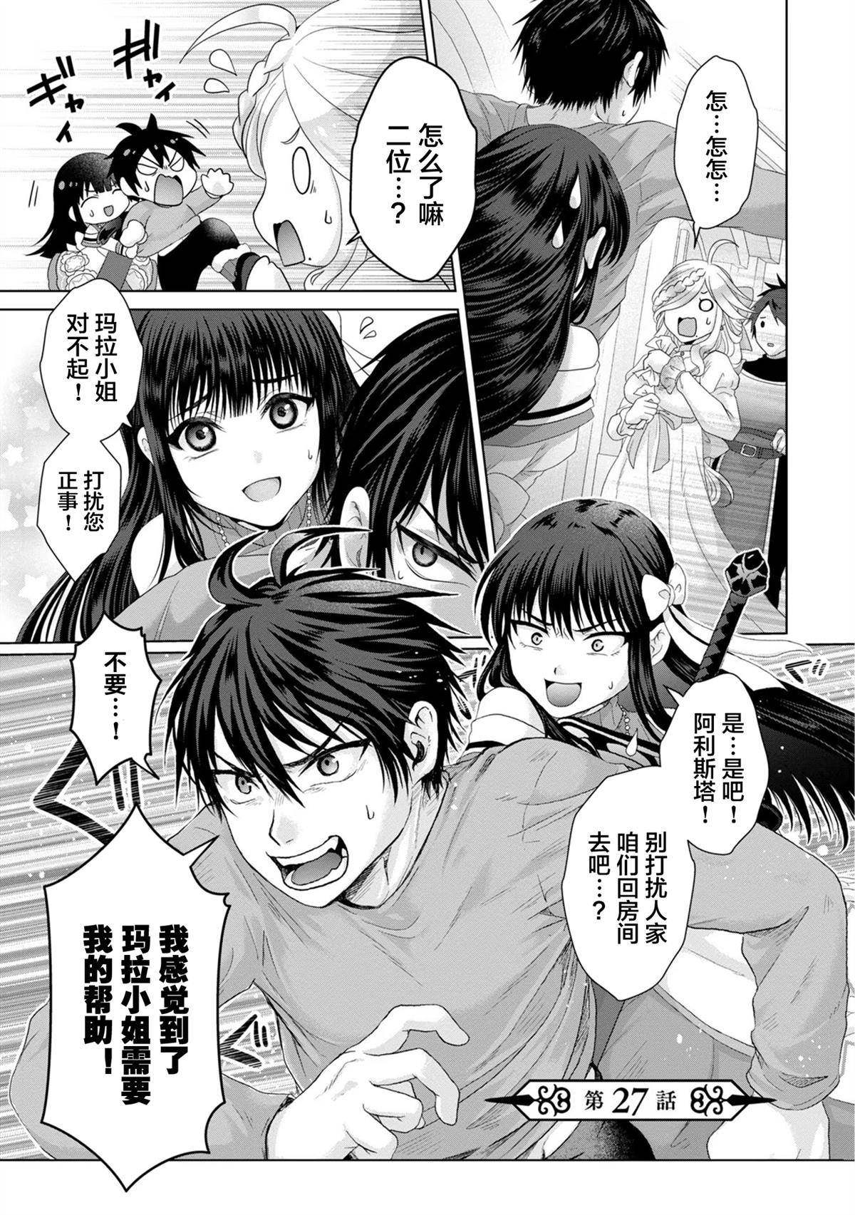 伪圣女漫画,第27话1图