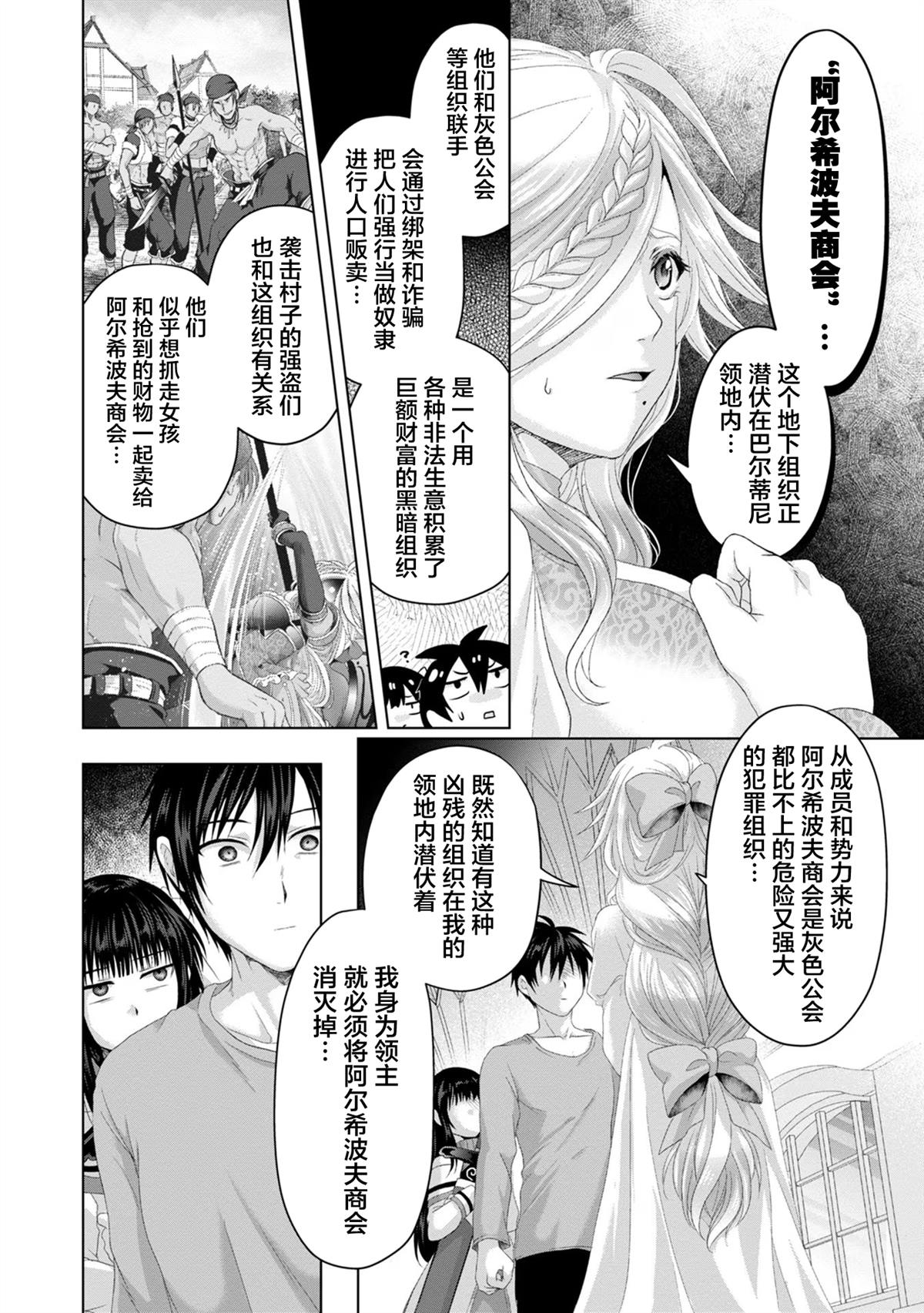 伪圣女漫画,第27话4图