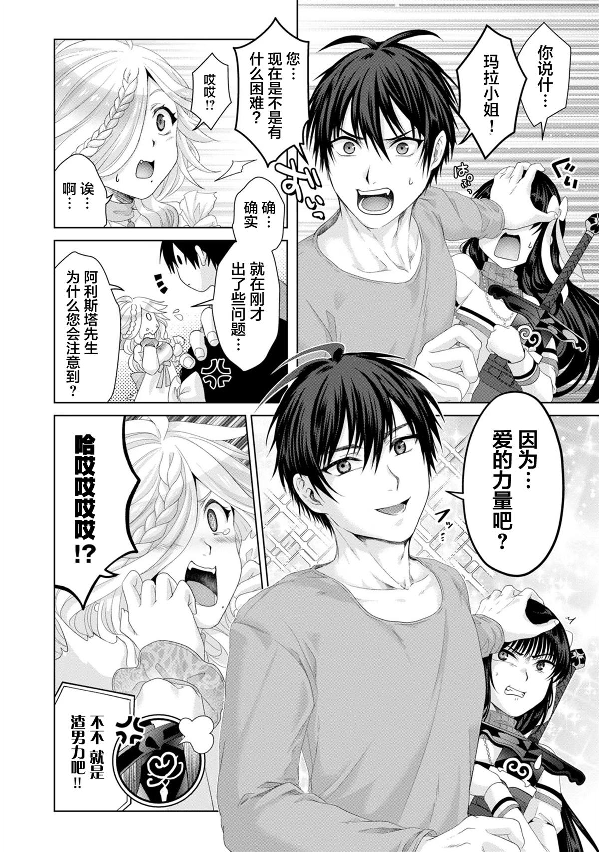 伪圣女漫画,第27话2图
