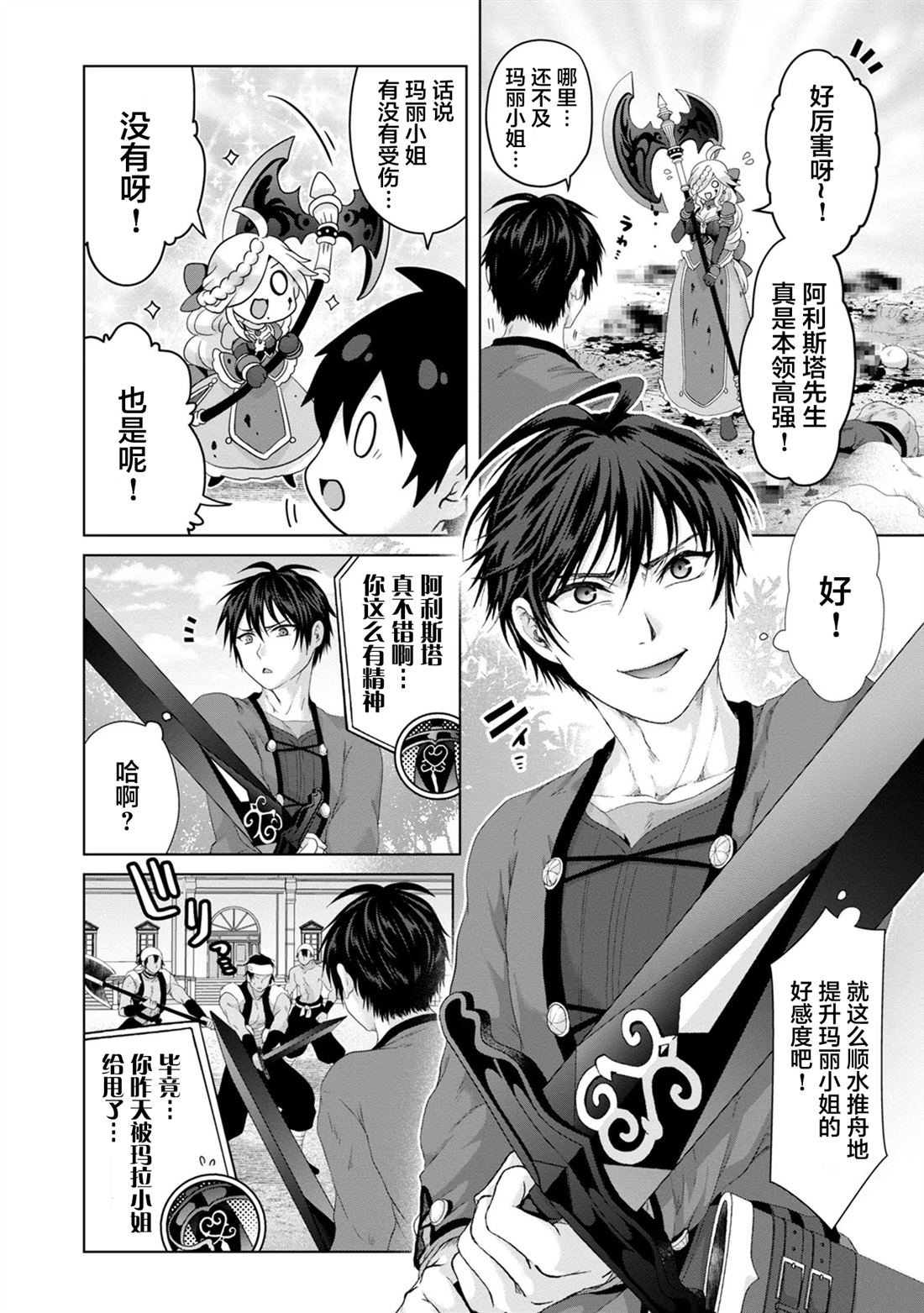 伪圣女漫画,第28话3图