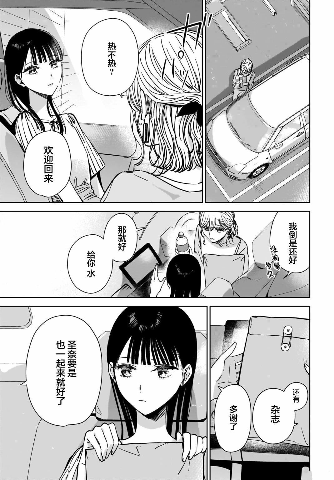 姐姐的恋人一共多少集漫画,第21话5图
