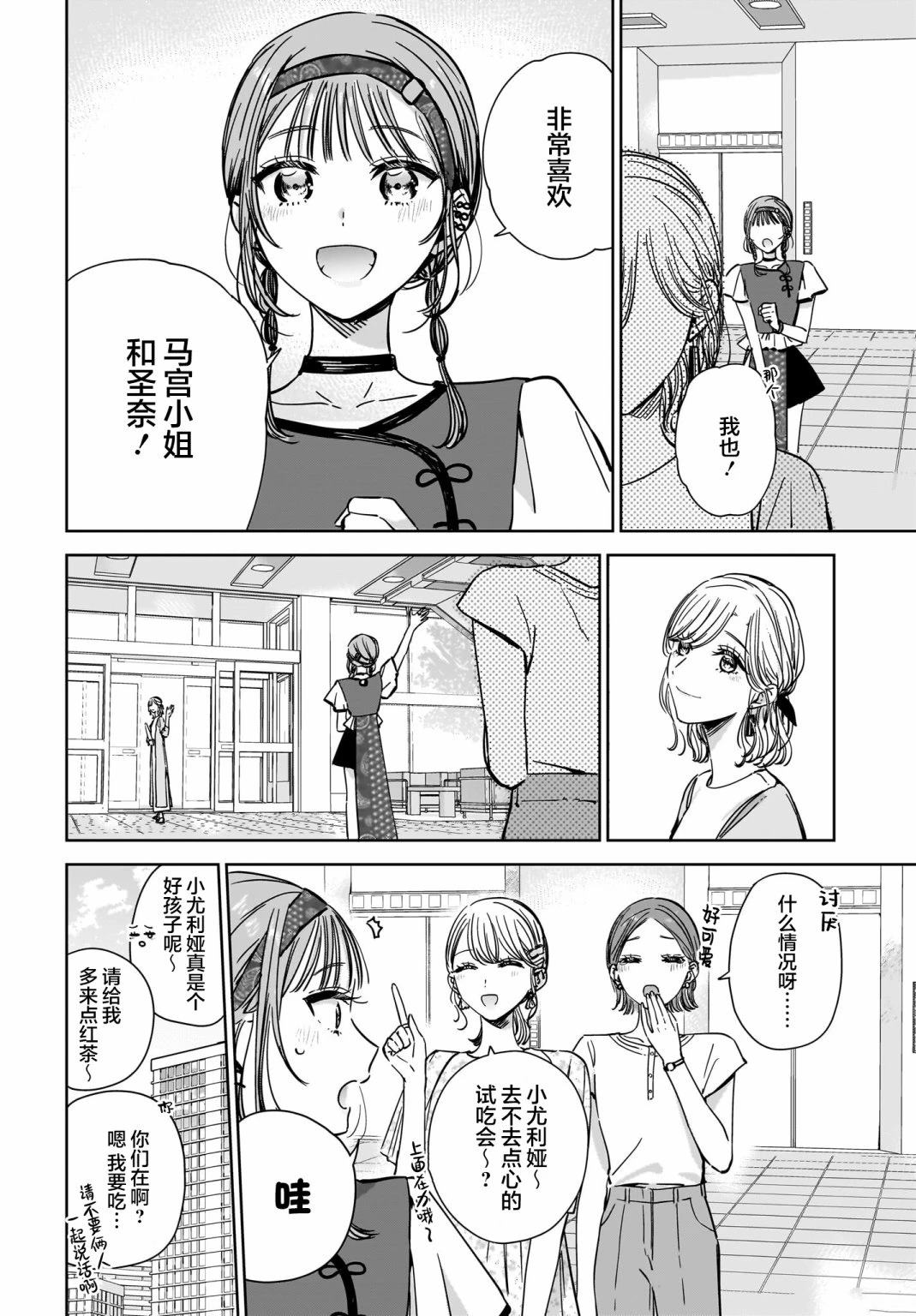 姐姐的恋人一共多少集漫画,第21话4图