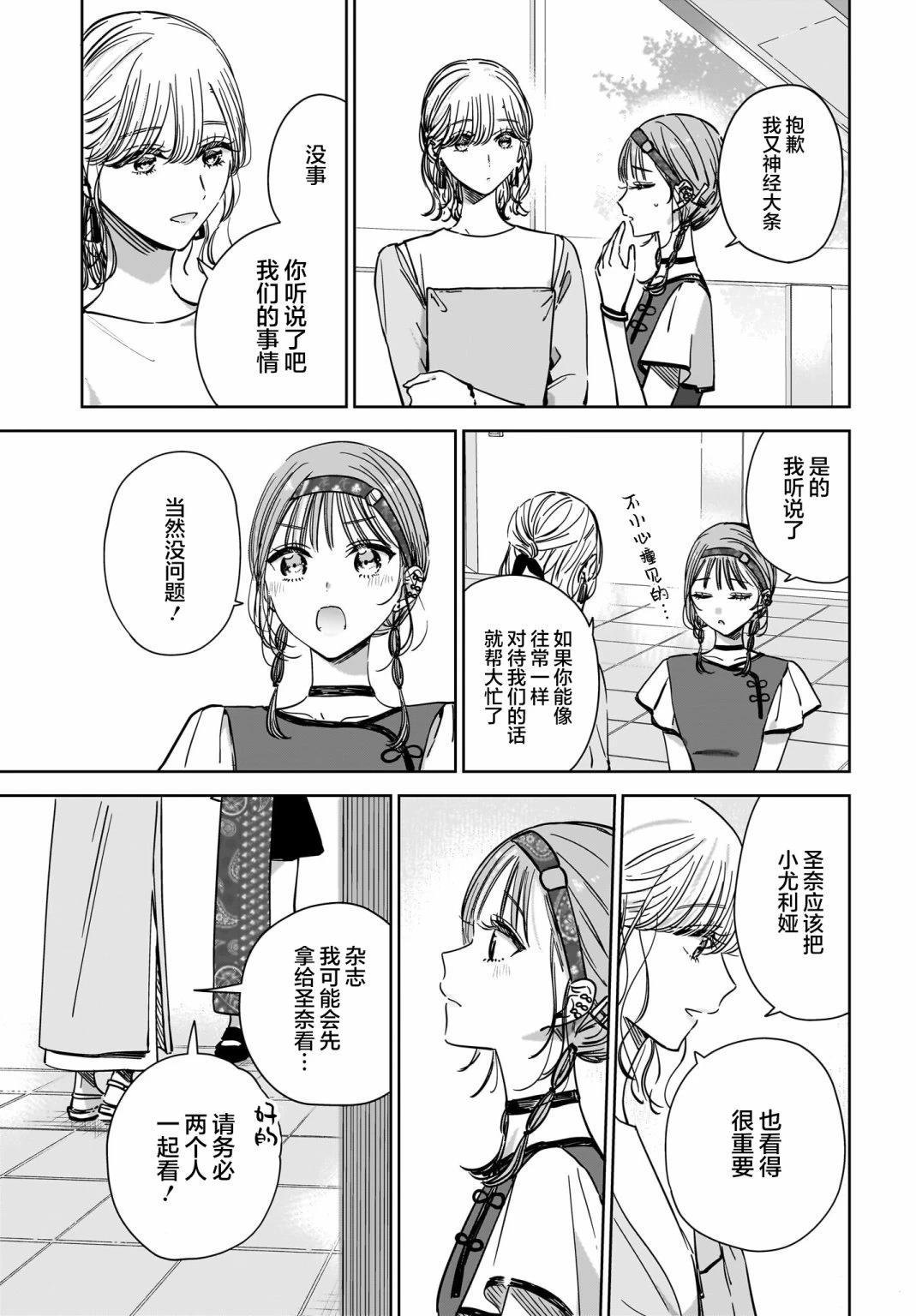 姐姐的恋人一共多少集漫画,第21话3图