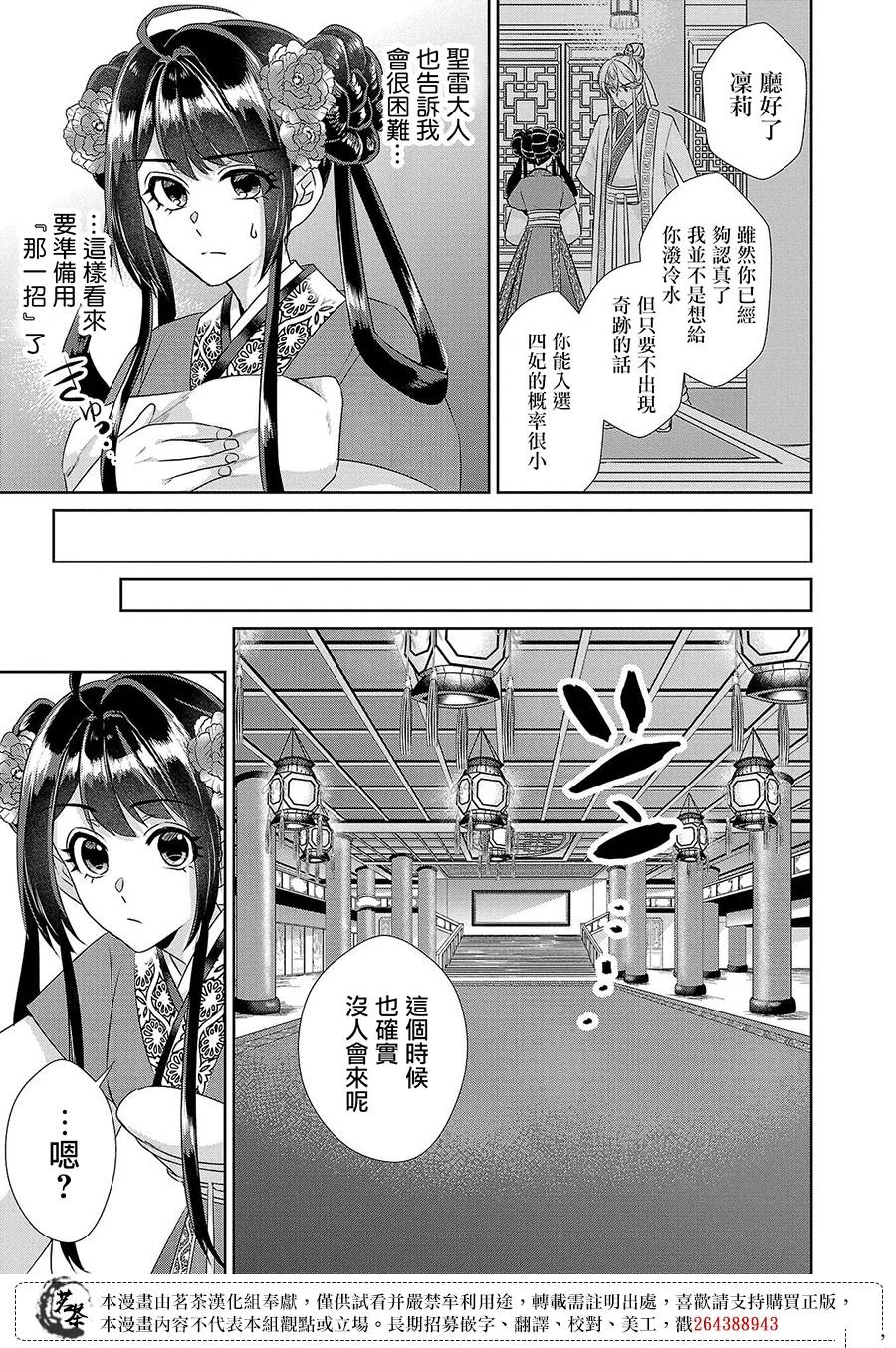 后宫香烟漫画,第19话3图