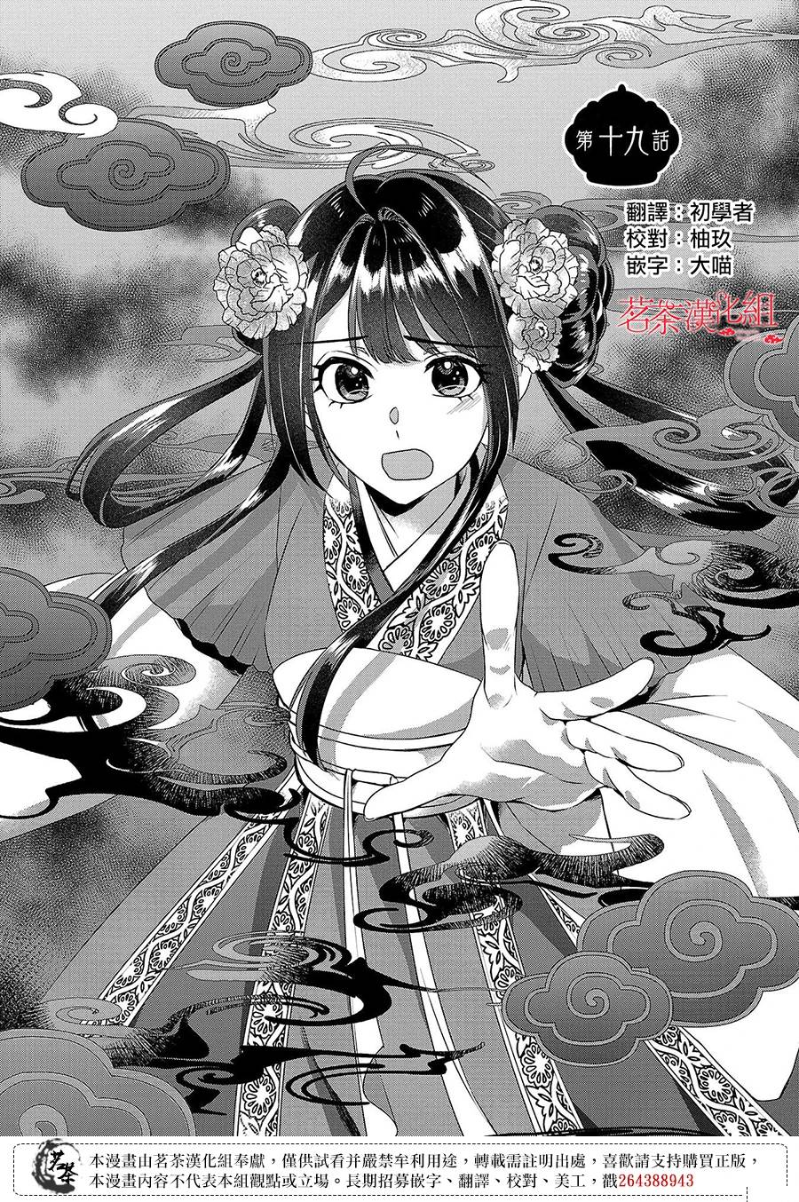 后宫香烟漫画,第19话1图