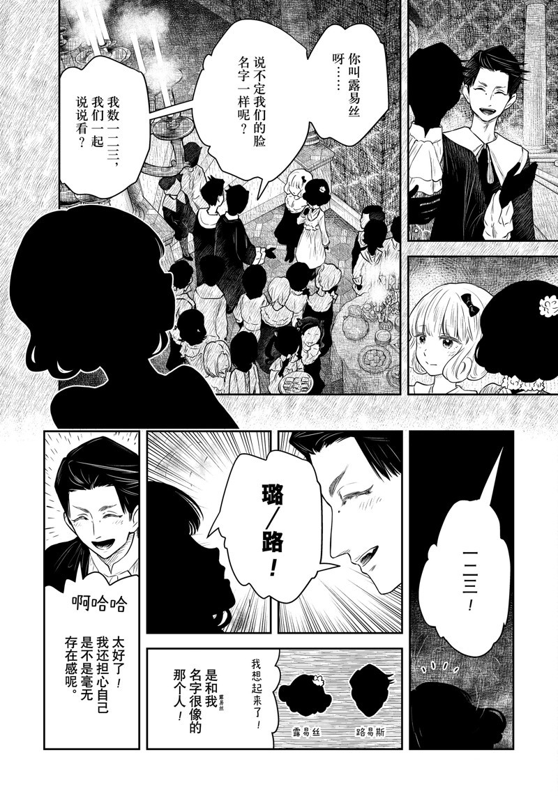 影宅一口气看完漫画,第190话3图