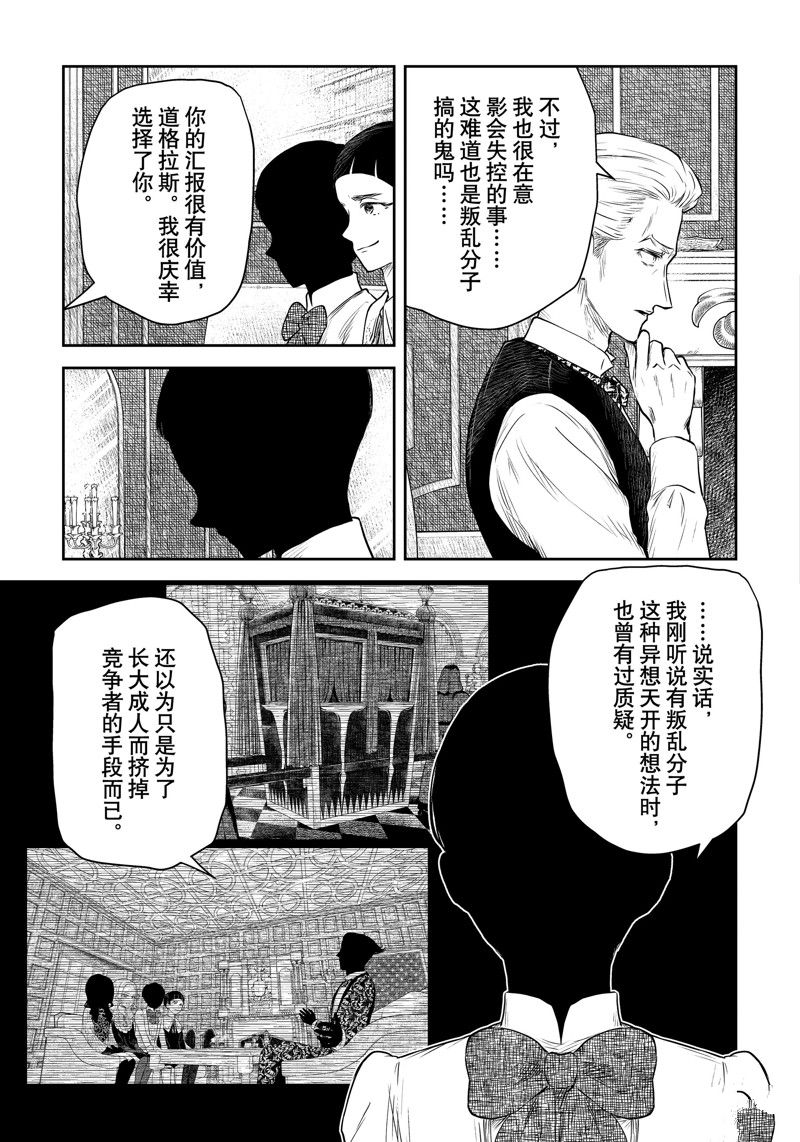 影宅一口气看完漫画,第187话4图