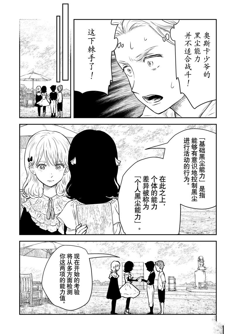 影宅一口气看完漫画,第178话3图
