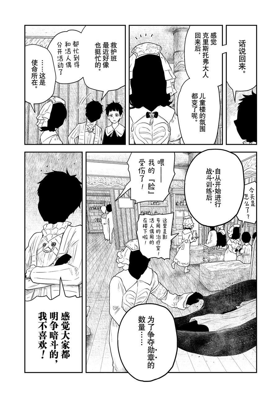 影宅一口气看完漫画,第206话2图