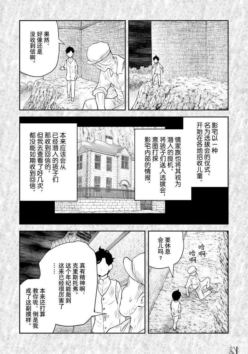 影宅一口气看完漫画,第199话5图