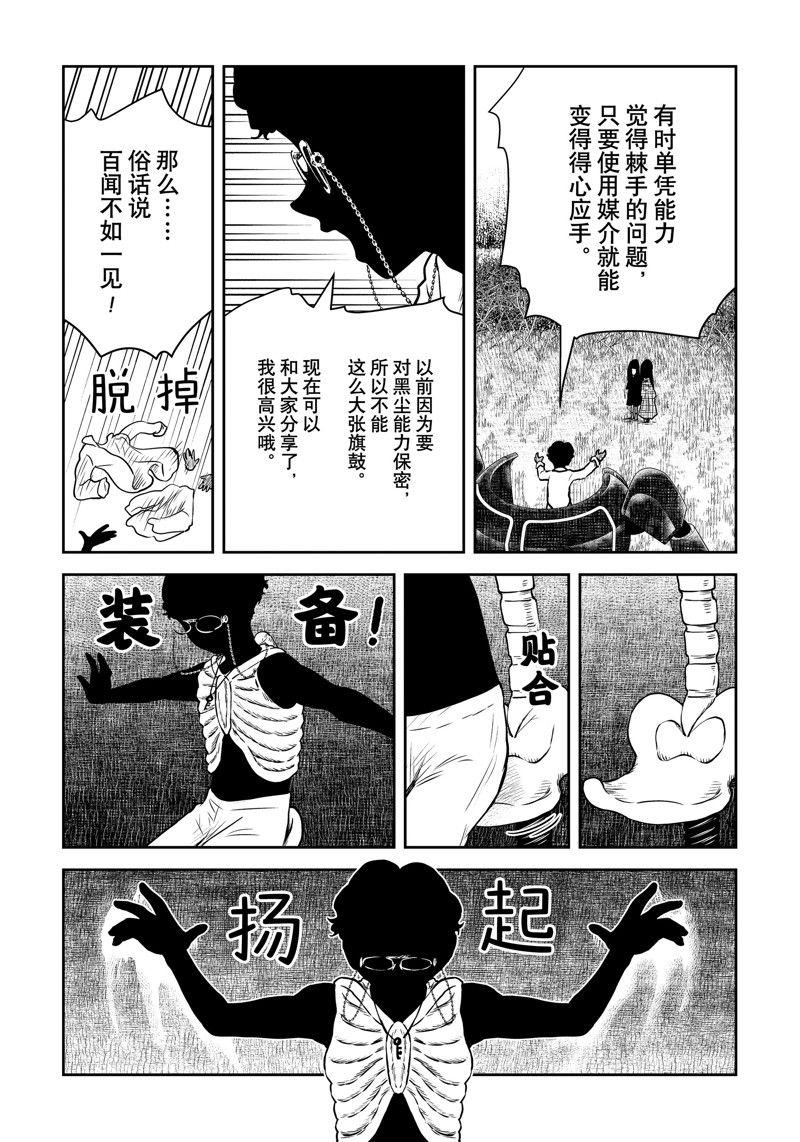 影宅一口气看完漫画,第177话5图
