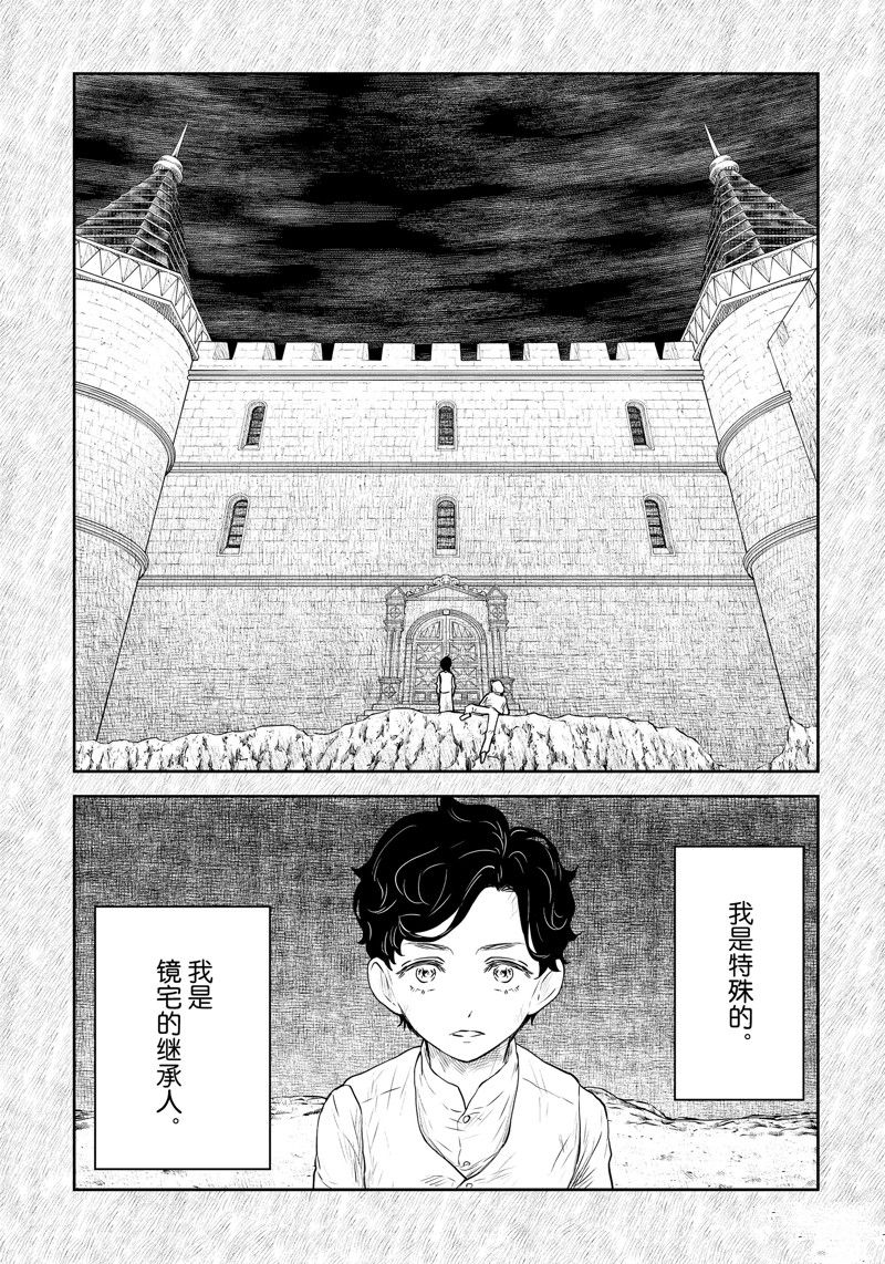 影宅一口气看完漫画,第199话4图