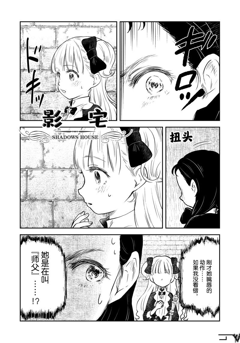 影宅一口气看完漫画,第182话1图