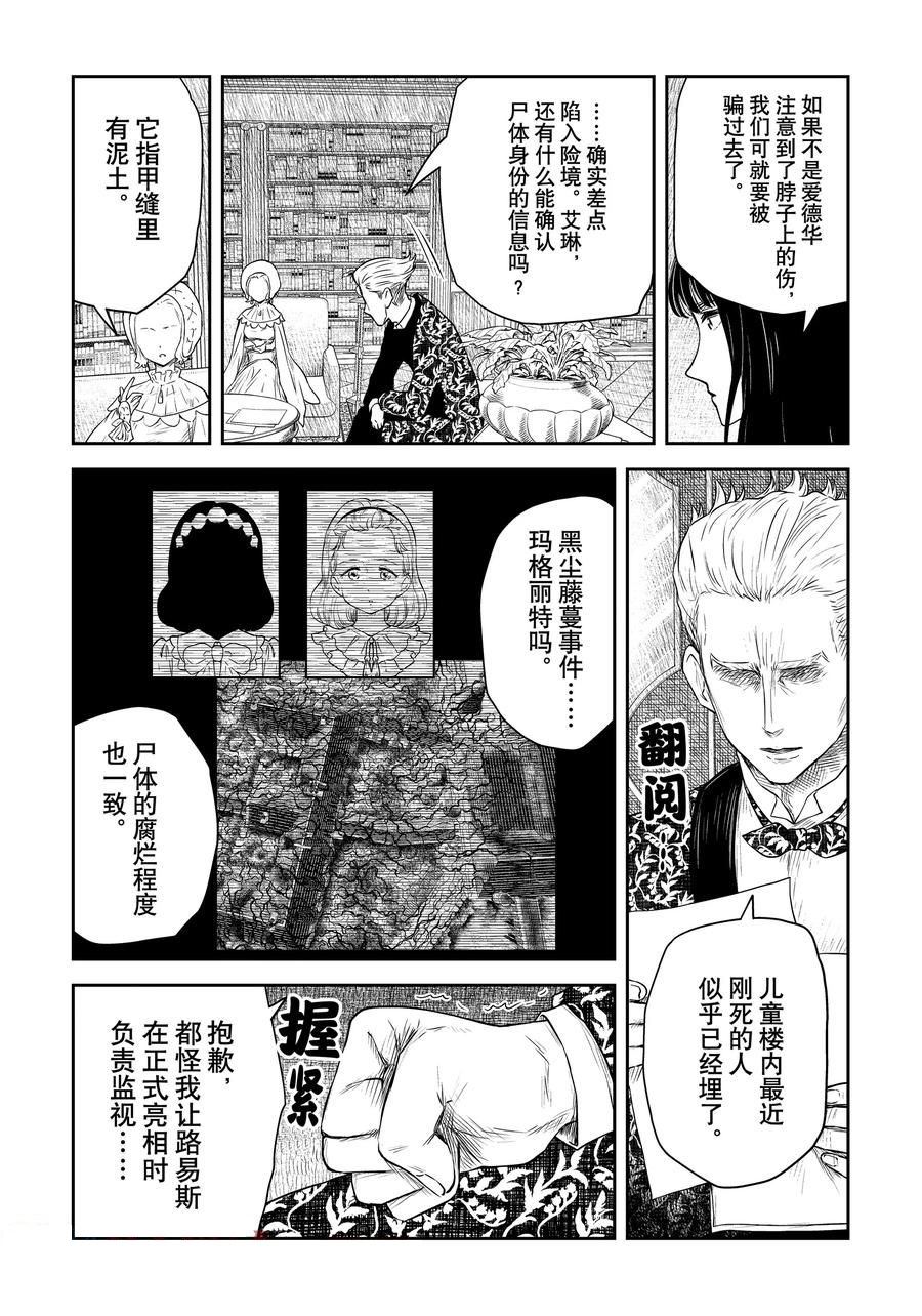 影宅一口气看完漫画,第205话3图