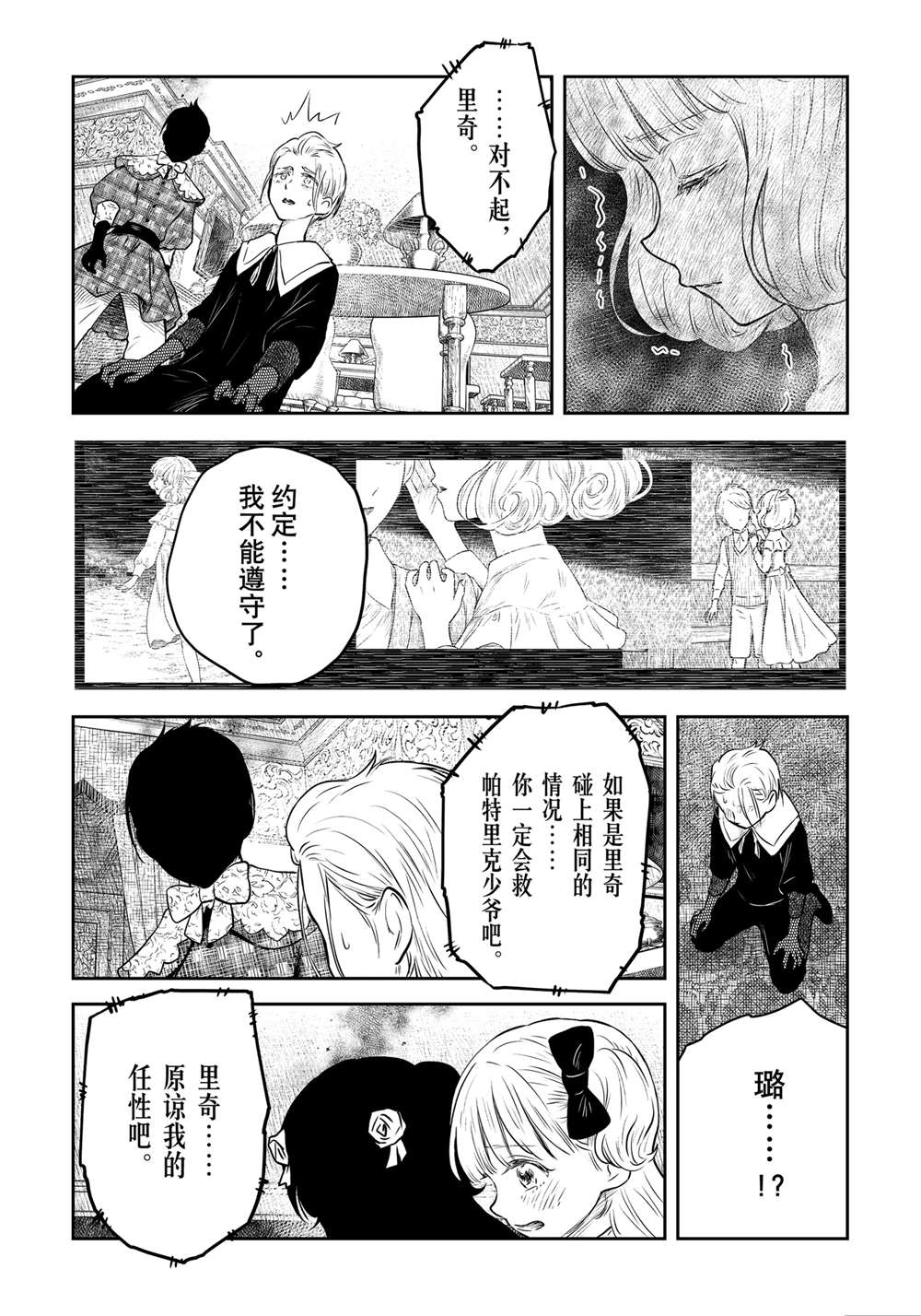 影宅一口气看完漫画,第192话5图