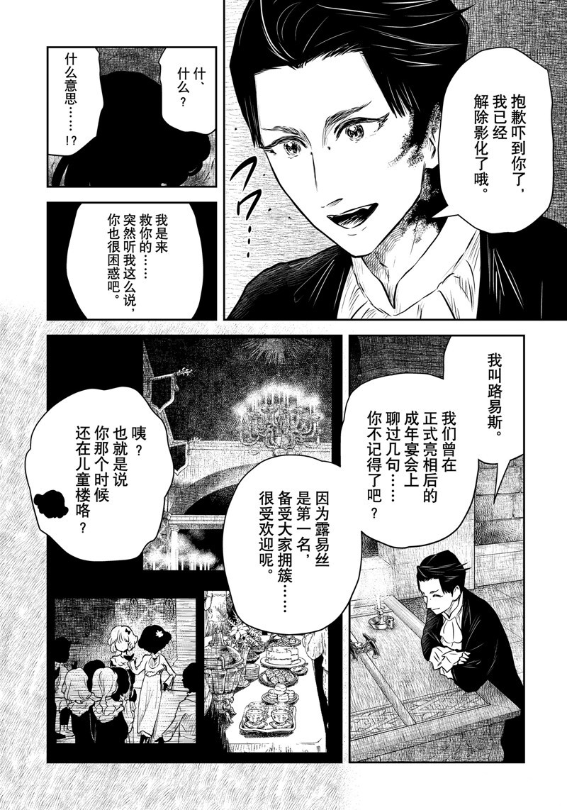 影宅一口气看完漫画,第190话2图