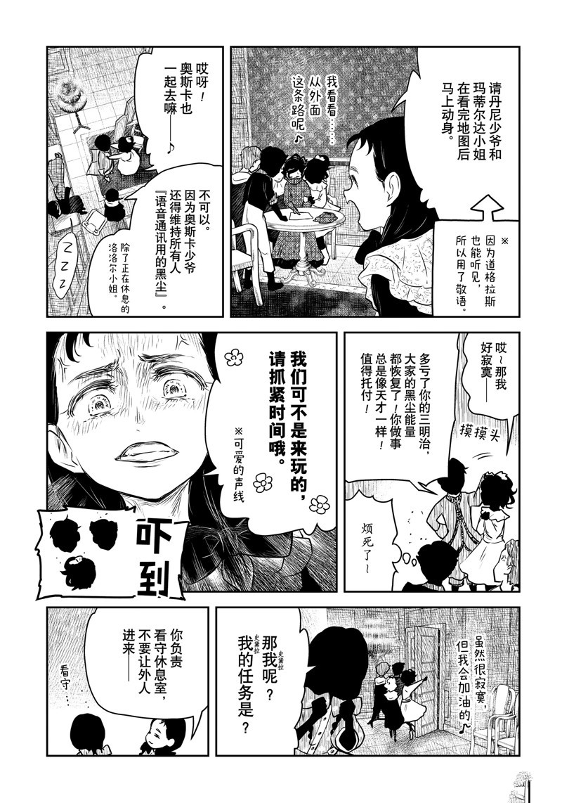 影宅一口气看完漫画,第186话4图