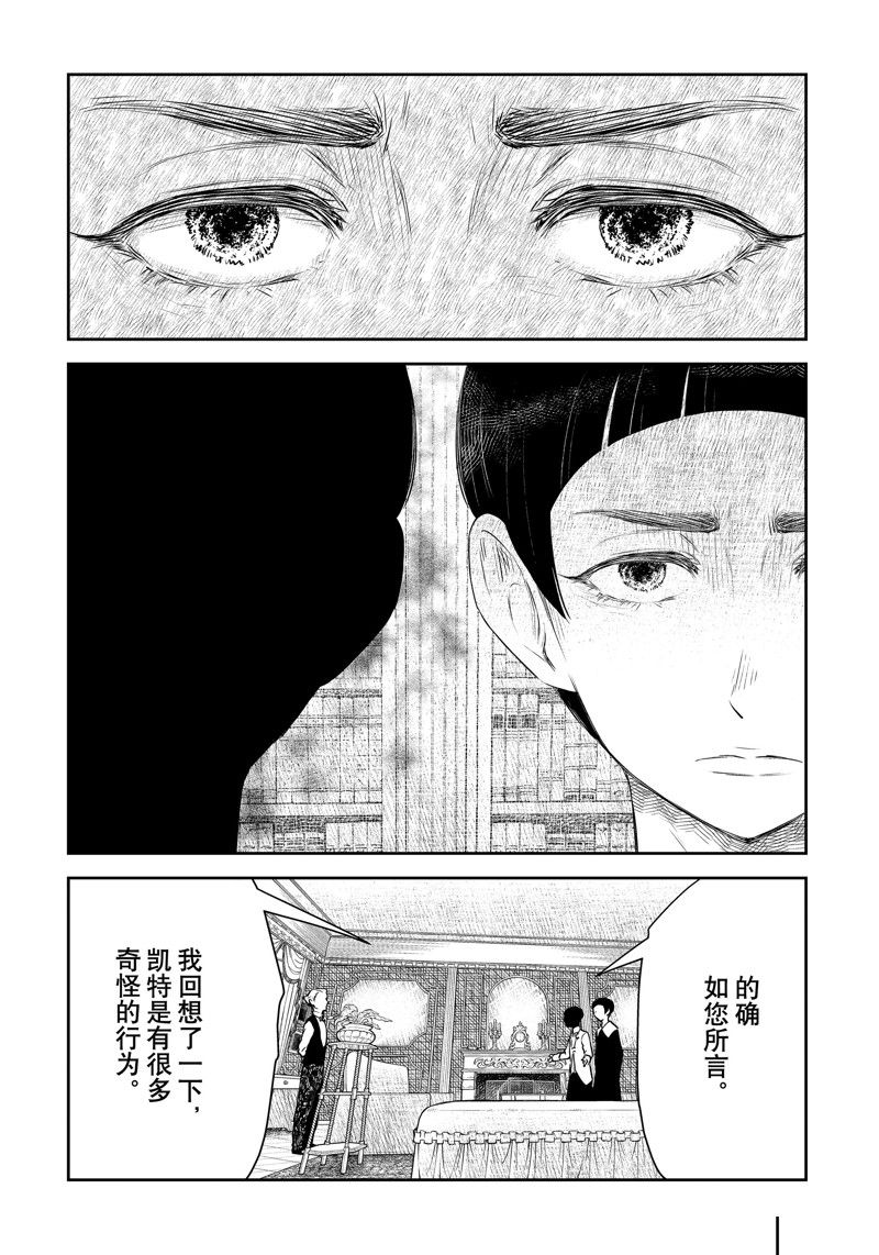 影宅一口气看完漫画,第187话2图