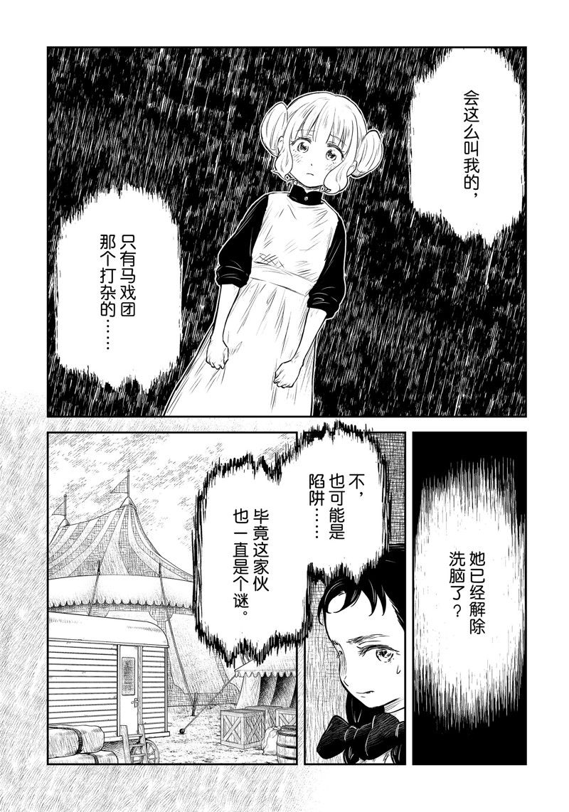 影宅一口气看完漫画,第182话2图