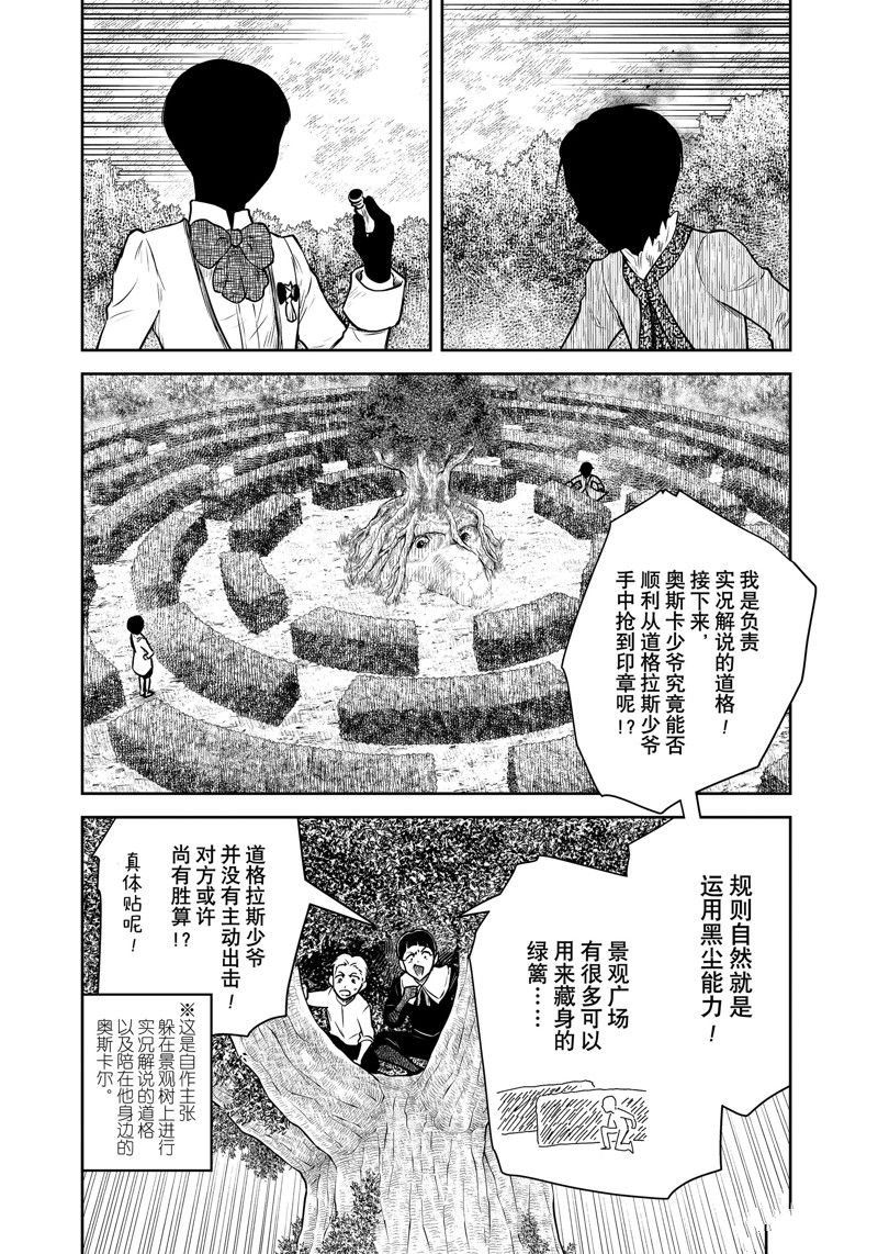影宅一口气看完漫画,第178话2图