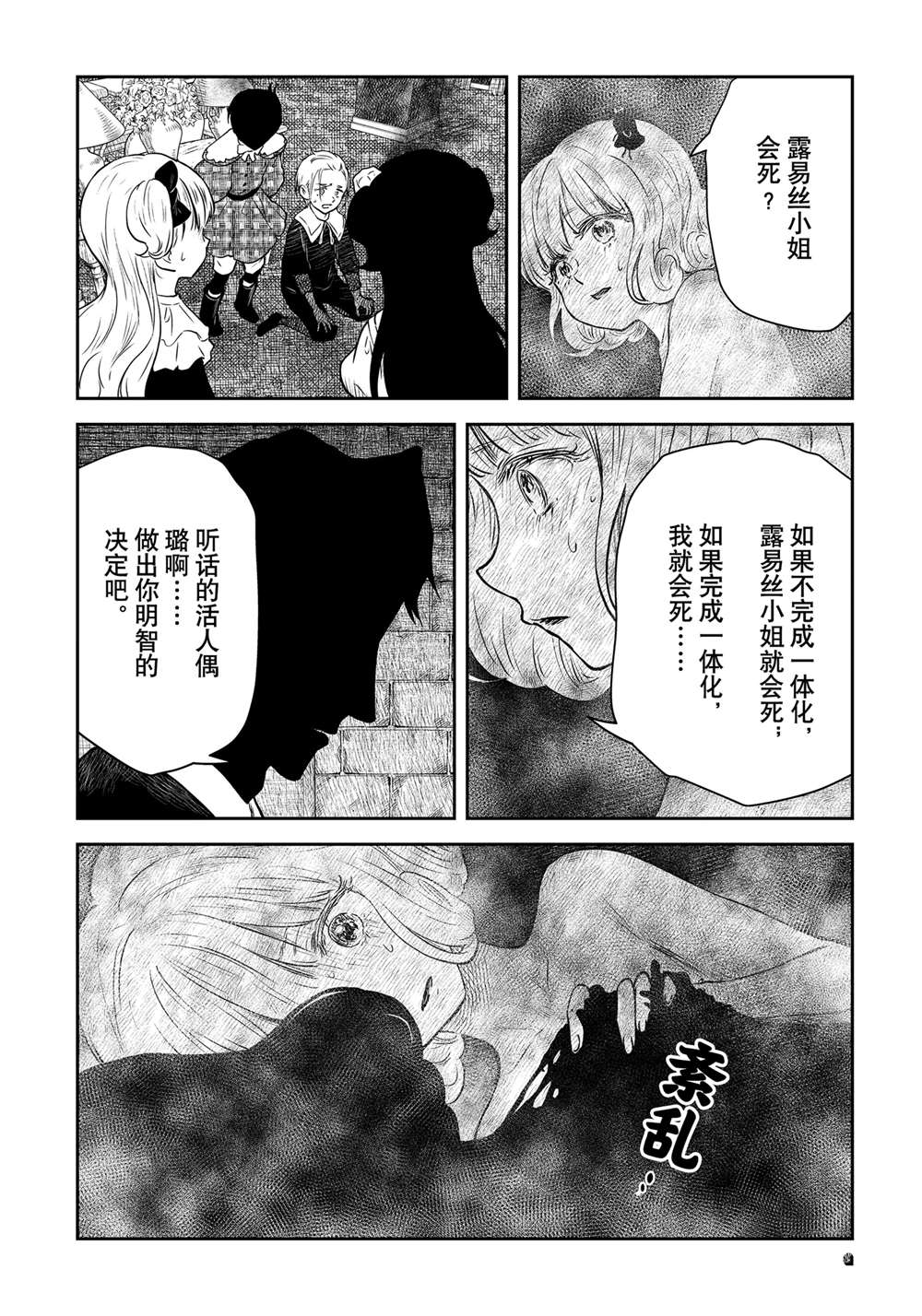 影宅一口气看完漫画,第192话4图