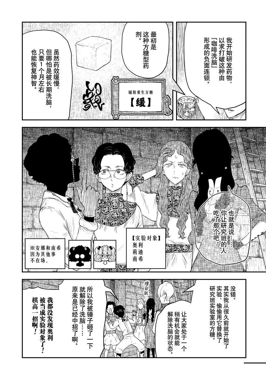 影宅一口气看完漫画,第207话4图