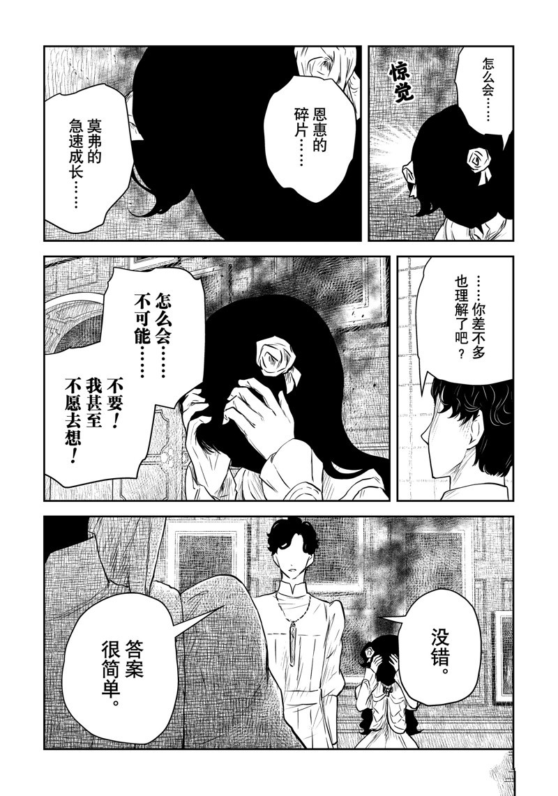 影宅一口气看完漫画,第197话5图